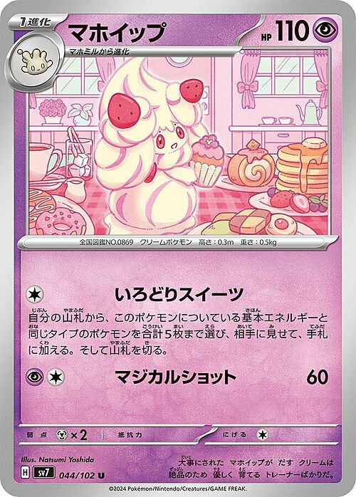 Alcremie Card Front