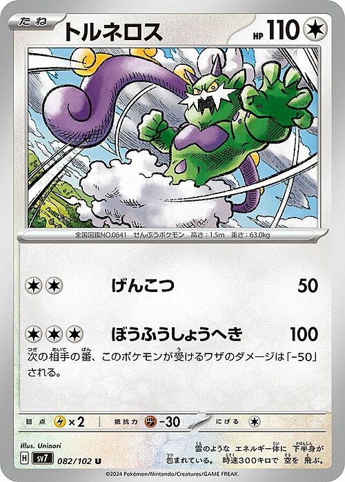 Tornadus Card Front