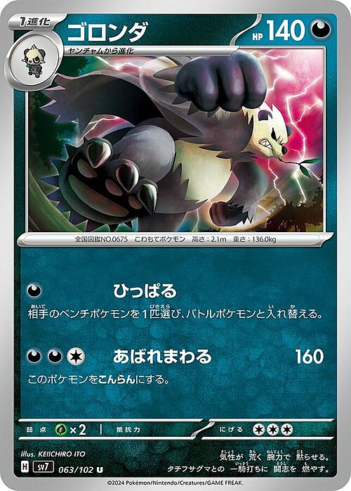 Pangoro Card Front