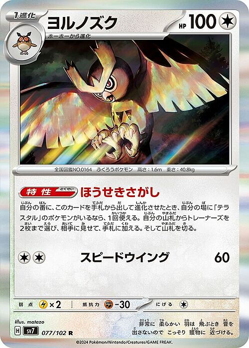 Noctowl Card Front