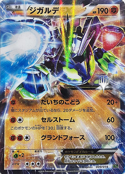 Zygarde EX Card Front