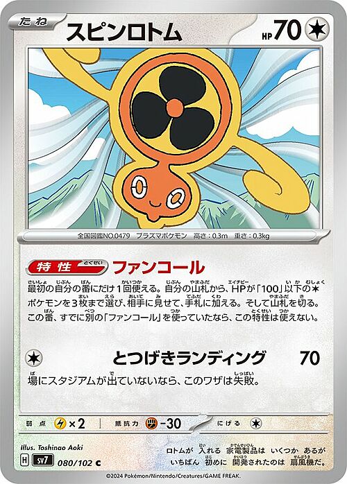 Fan Rotom Card Front