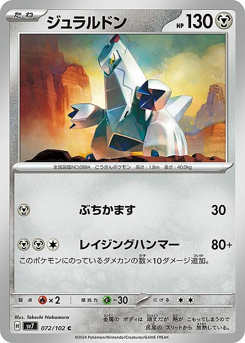 Duraludon Card Front