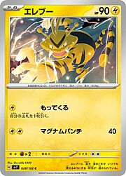 Electabuzz