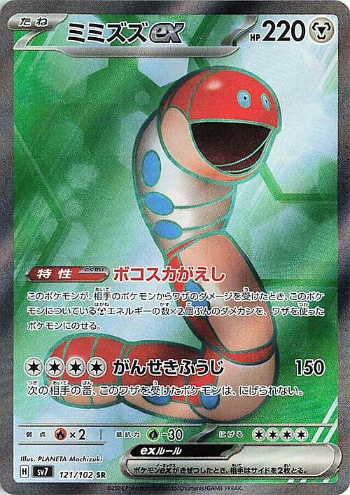 Orthworm ex Card Front