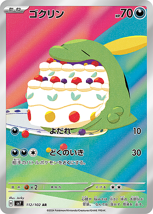 Gulpin Card Front