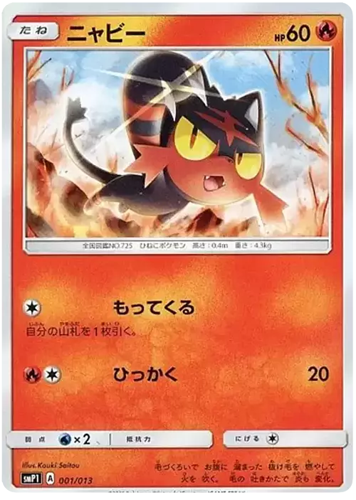 Litten Card Front