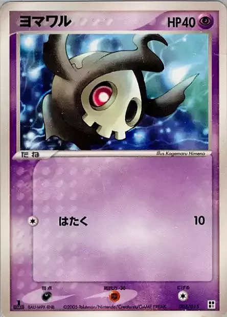 Duskull Card Front