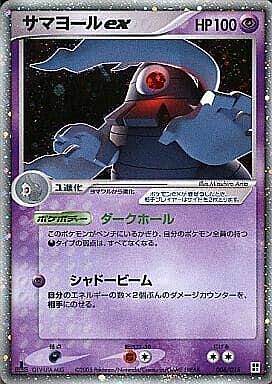 Dusclops ex Card Front