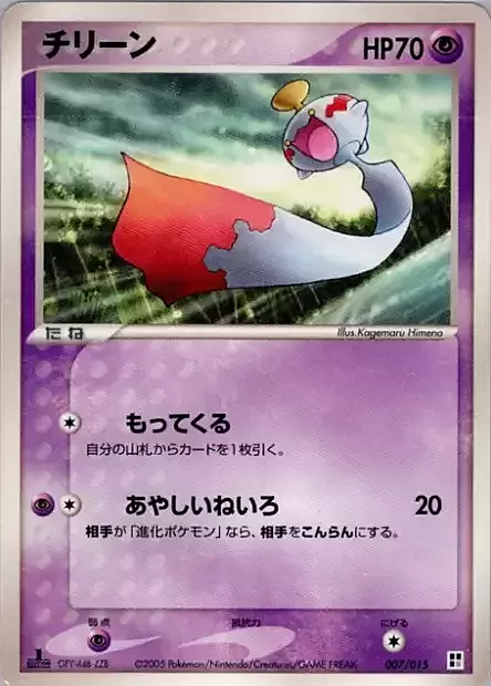 Chimecho Card Front