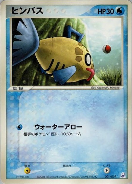 Feebas Card Front