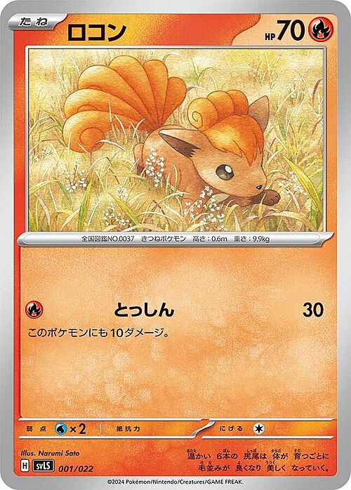 Vulpix Card Front