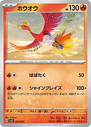 Ho-Oh