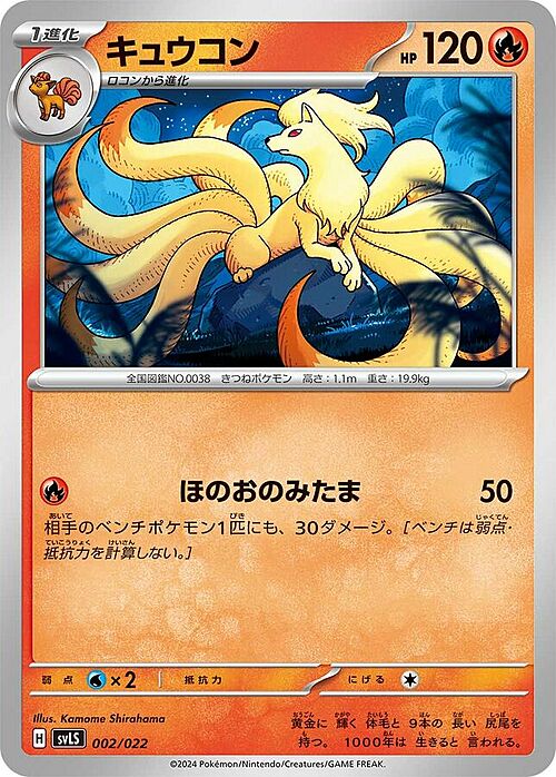 Ninetales Card Front