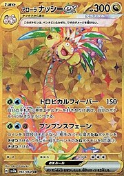 Alolan Exeggutor ex