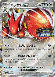 Scizor-EX [Steel Wing | Gale Thrust]