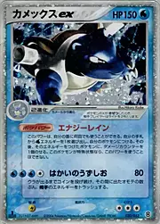 Blastoise ex