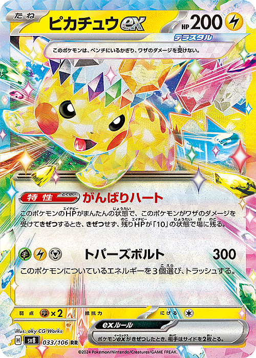 Pikachu ex Card Front