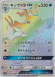 Kingdra GX