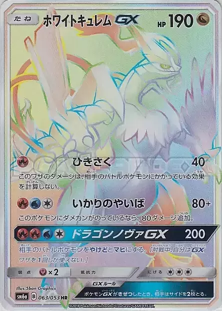 White Kyurem GX Card Front