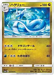 Dragonair