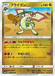 Flygon