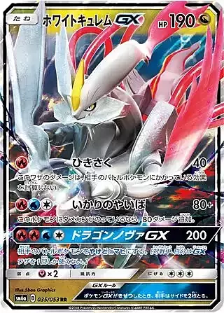 White Kyurem GX Card Front