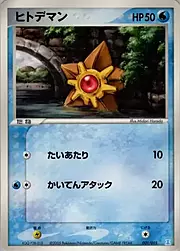 Staryu