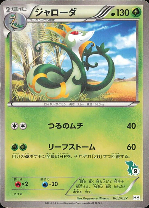 Serperior Card Front