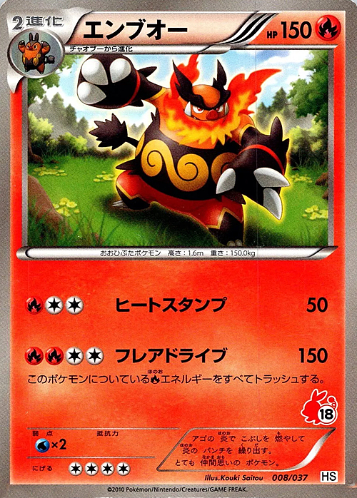 Emboar Card Front