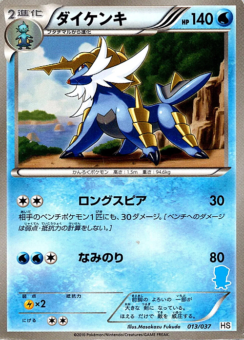 Samurott Card Front