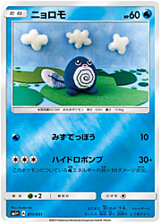 Poliwag