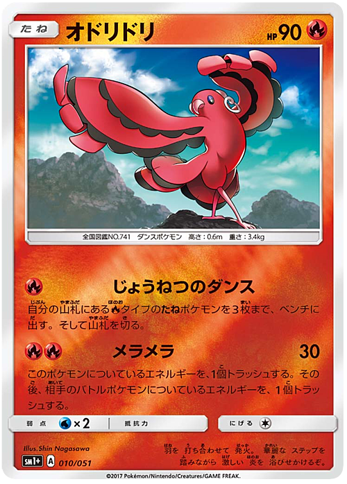 Oricorio Card Front