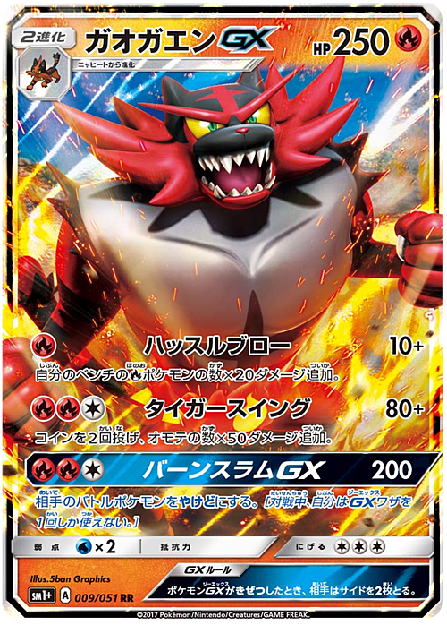 Incineroar GX Card Front