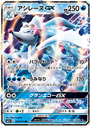 Primarina GX