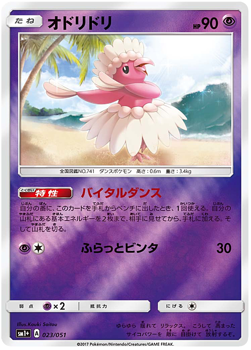 Oricorio Card Front