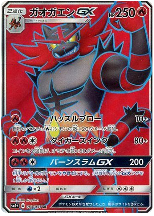 Incineroar GX Card Front