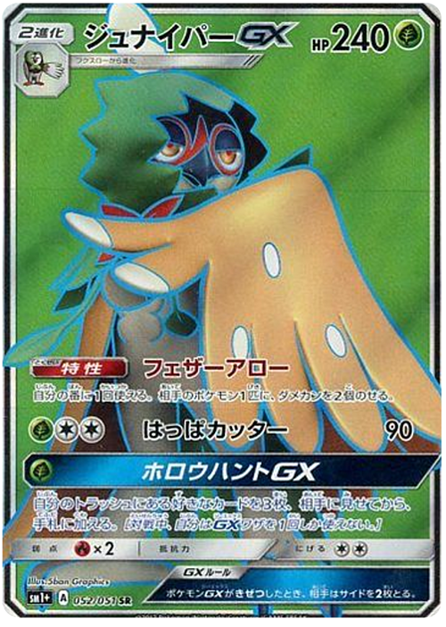 Decidueye GX Card Front