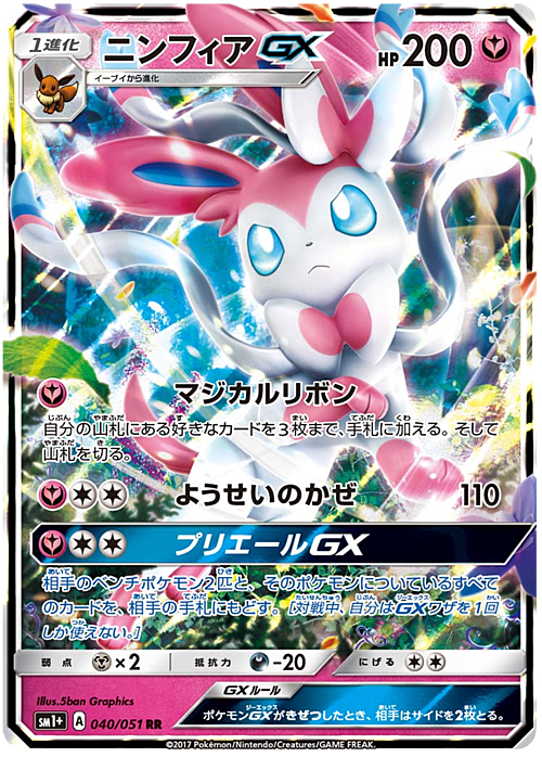 Sylveon GX Card Front