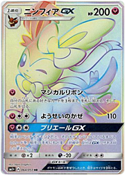 Sylveon GX