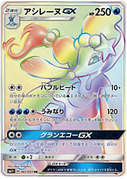 Primarina GX