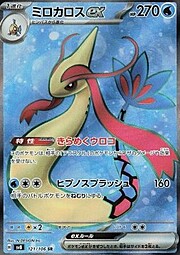 Milotic ex