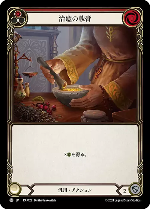 Healing Balm Card Front