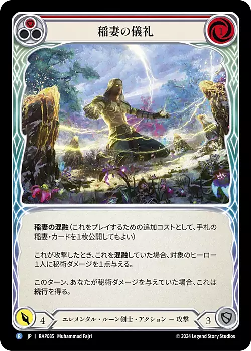 Rites of Lightning Card Front