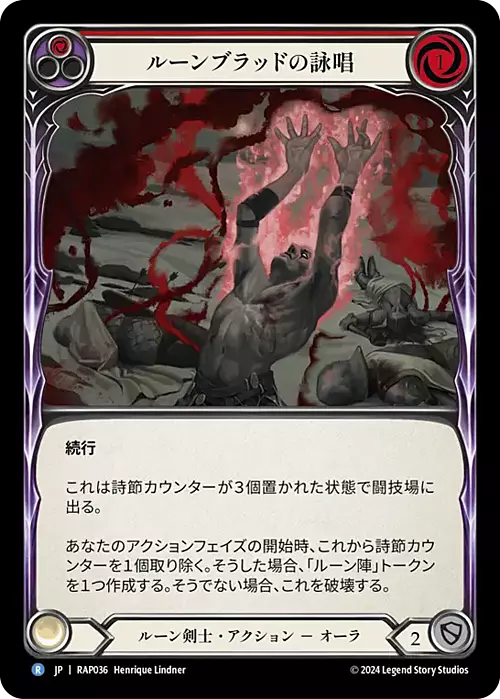 Runeblood Incantation Card Front