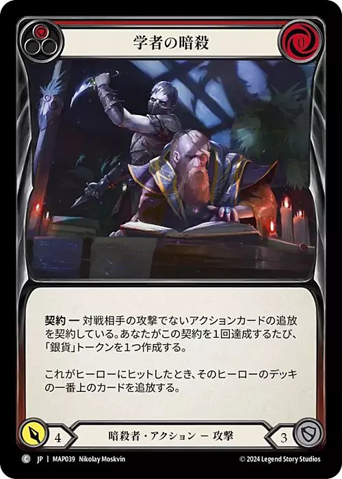 Slay the Scholars Card Front