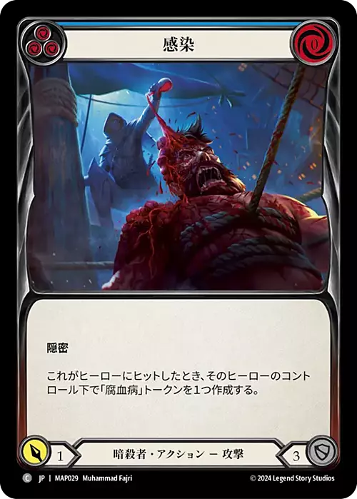 Infect - Blue Card Front