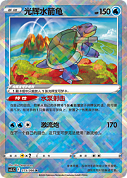 Radiant Blastoise