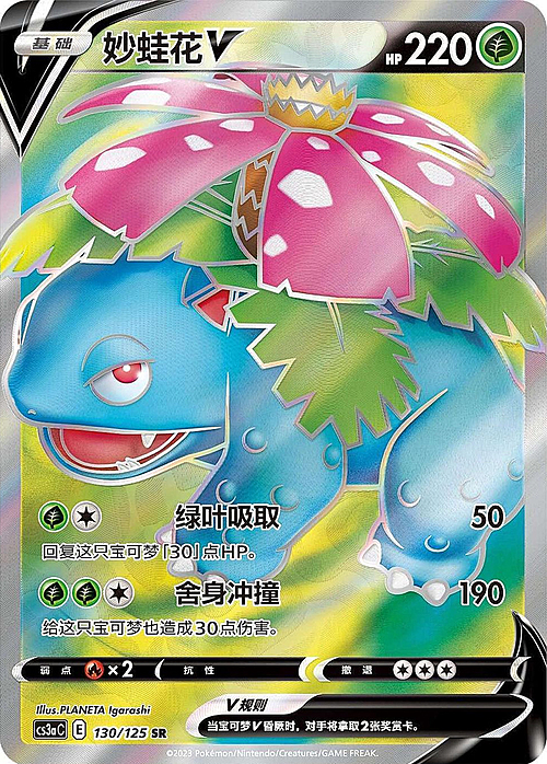 Venusaur V Card Front