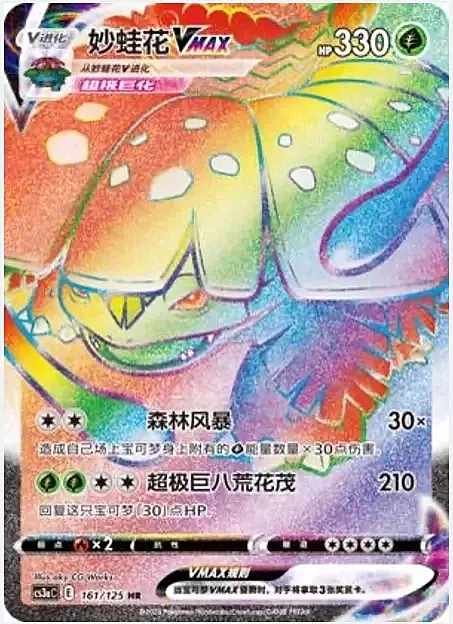 Venusaur Vmax Card Front